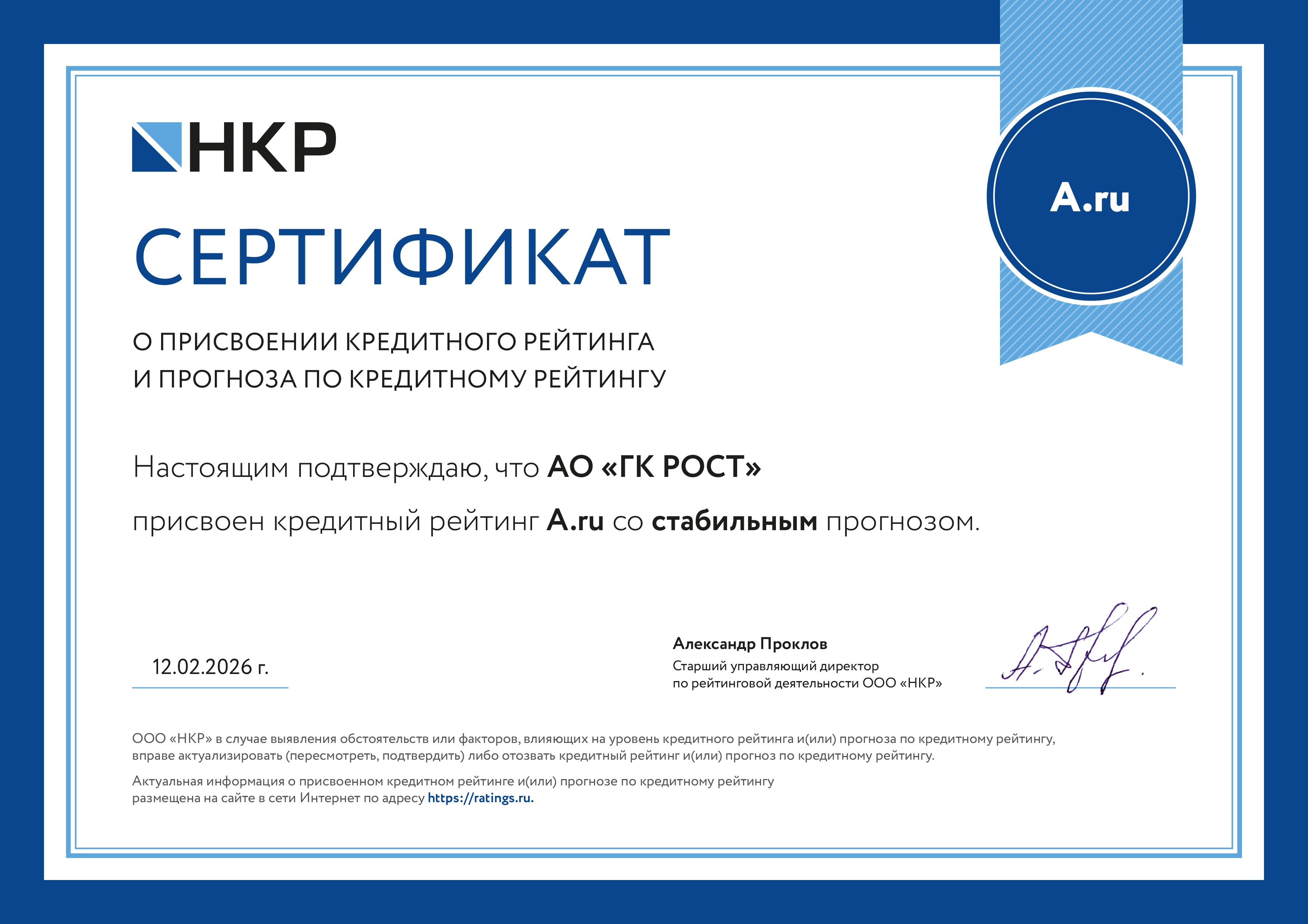 NCR_ROST_cert_0226.jpg